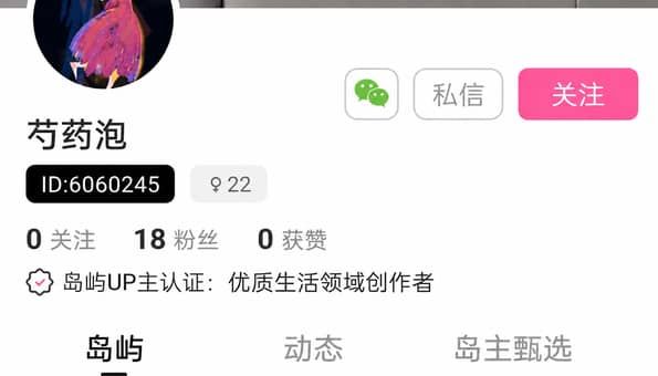 芍药泡岛遇app专属圈子作品合集
